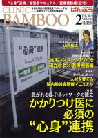 クリニックばんぶう 2月号 (発売日2013年02月01日) 表紙