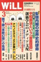 月刊WiLL（マンスリーウイル） 2013年01月26日発売号 表紙