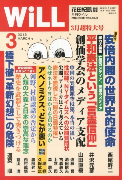 月刊WiLL（マンスリーウイル） 2013年01月26日発売号 表紙