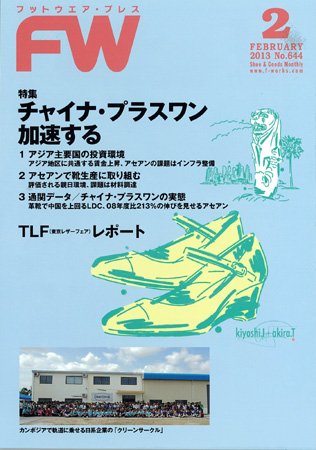 フットウエアプレス 2013/02/01 (発売日2013年02月01日) 表紙