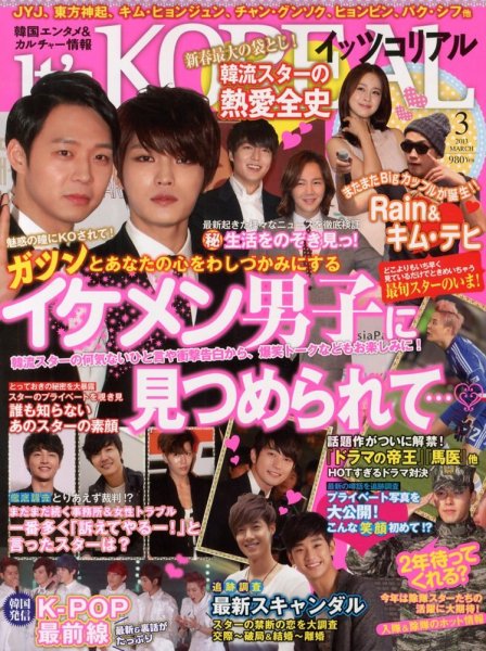 It’s KOREAL（イッツコリアル） 3月号 (発売日2013年01月26日) 表紙