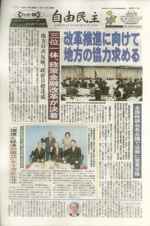 自由民主 2211号 (発売日2005年12月07日) 表紙