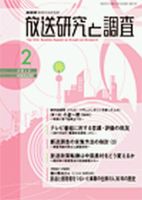 放送研究と調査 2月号 表紙