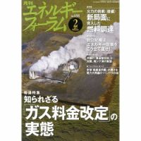 エネルギーフォーラム 表紙