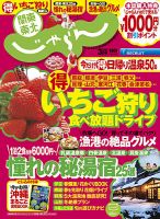 関東・東北じゃらん 3月号 (発売日2013年02月01日) 表紙