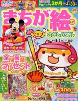 まちが絵さがしパズル 3月号 (発売日2013年02月01日) 表紙