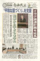 自由民主 2212号 表紙