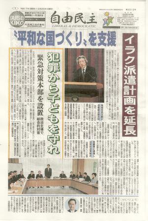 自由民主 2212号 (発売日2005年12月13日) 表紙