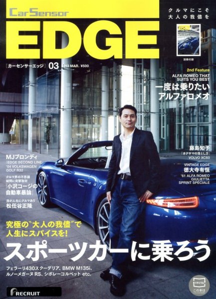 カーセンサーEDGE 3月号 (発売日2013年01月26日) 表紙