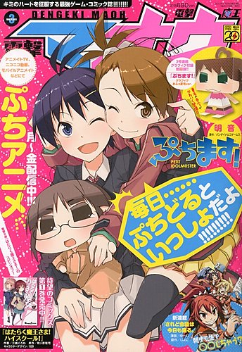 電撃マオウ 2013年 03月号 (発売日2013年01月26日) | 雑誌/定期購読の
