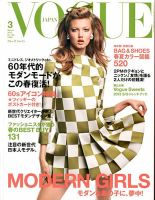 VOGUE JAPAN (ヴォーグ ジャパン) 3月号 表紙