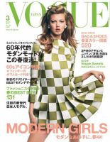 VOGUE JAPAN (ヴォーグ ジャパン) 3月号 (発売日2013年01月28日) 表紙