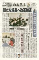自由民主 2213号 表紙