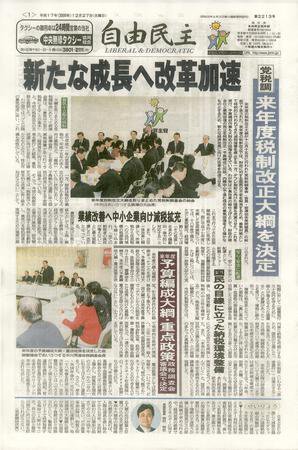自由民主 2213号 (発売日2005年12月20日) 表紙