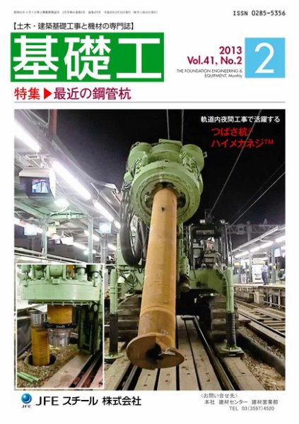 基礎工 2月号 (発売日2013年01月28日) 表紙