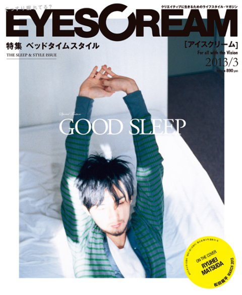 EYESCREAM（アイスクリーム） 2013年3月号 (発売日2013年02月01日) 表紙