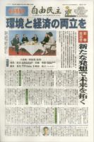 自由民主 2214号 表紙