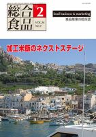 総合食品 2月号 表紙