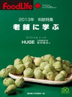 FoodLife（フードライフ） 2月号 表紙