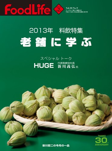 FoodLife（フードライフ） 2月号 (発売日2013年02月01日) 表紙