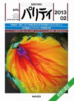 パリティ 2月号 (発売日2013年01月25日) 表紙