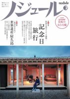 ノジュール（nodule） ２月号 表紙