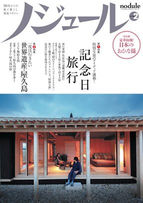 ノジュール（nodule） ２月号 (発売日2013年01月28日) 表紙