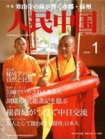 人民中国 1月号 (発売日2006年01月05日) 表紙