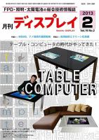 月刊ディスプレイ ２月号 (発売日2013年01月25日) 表紙