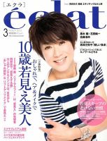 eclat（エクラ） 3月号 表紙