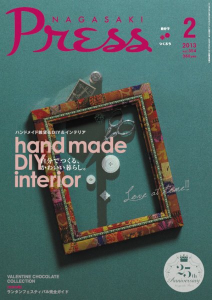 ながさきPRESS（ながさきプレス） 354 (発売日2013年01月27日) 表紙