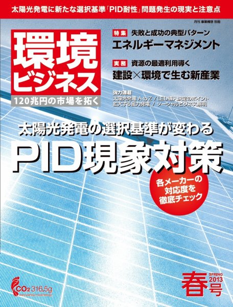 環境ビジネス 春号 (発売日2012年12月15日) 表紙