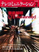 テレコミュニケーション No.343 (発売日2013年01月25日) 表紙