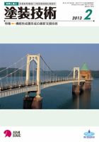 塗装技術 2013年2月号 表紙