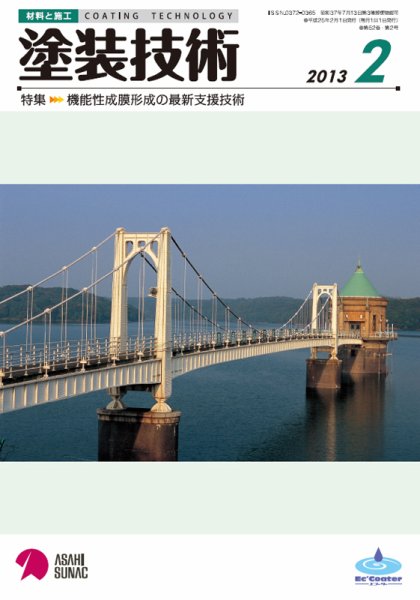 塗装技術 2013年2月号 (発売日2013年02月05日) 表紙