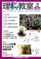 理科教室 2013年2月号 表紙
