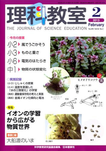 理科教室 2013年2月号 (発売日2013年01月26日) 表紙