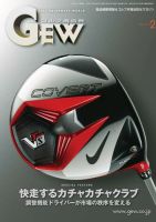 ゴルフ エコノミック ワールド 2月号 表紙