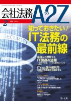 会社法務A2Z 表紙