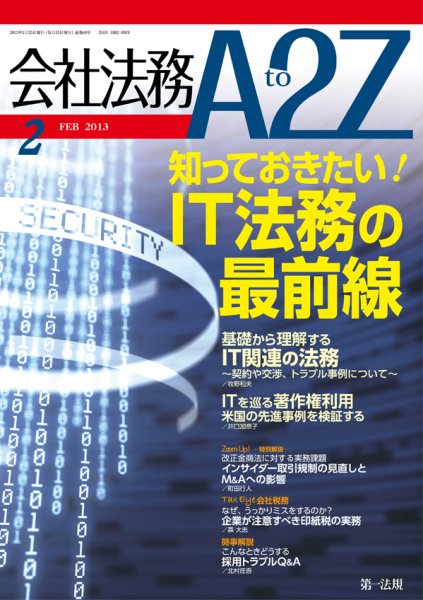 会社法務A2Z 2013年01月25日発売号 表紙