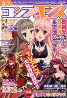 コンプエース 3月号 表紙
