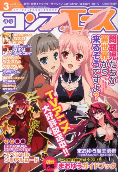 コンプエース 3月号 (発売日2013年01月26日) 表紙