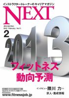 月刊ネクスト  No.71 (発売日2013年01月25日) 表紙