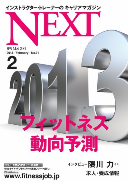 月刊ネクスト  No.71 (発売日2013年01月25日) 表紙