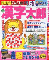 漢字太郎 3月号 表紙