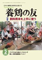 養鶏の友 2月号 表紙