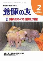 養豚の友 2月号 (発売日2013年02月01日) 表紙