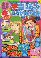 超本当にあった生ここだけの話 3月号 (発売日2013年01月26日) 表紙