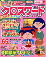 クロスワード 3月号 (発売日2013年01月26日) 表紙