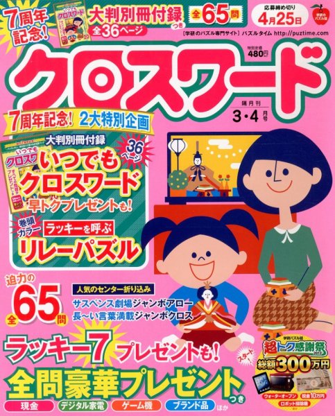 クロスワード 3月号 (発売日2013年01月26日) 表紙